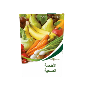 أطعمة صحية